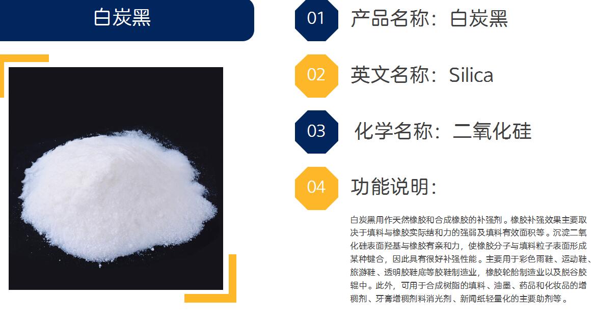 白炭黑1-1.jpg